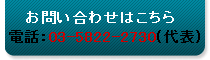 お問い合わせはこちら